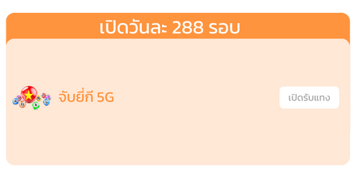 เว็บหวยออนไลน์fox888