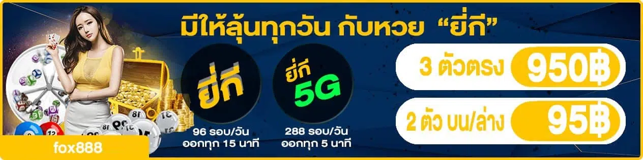 fox888 ติดต่อเจ้าหน้าที่-fox888-th.net