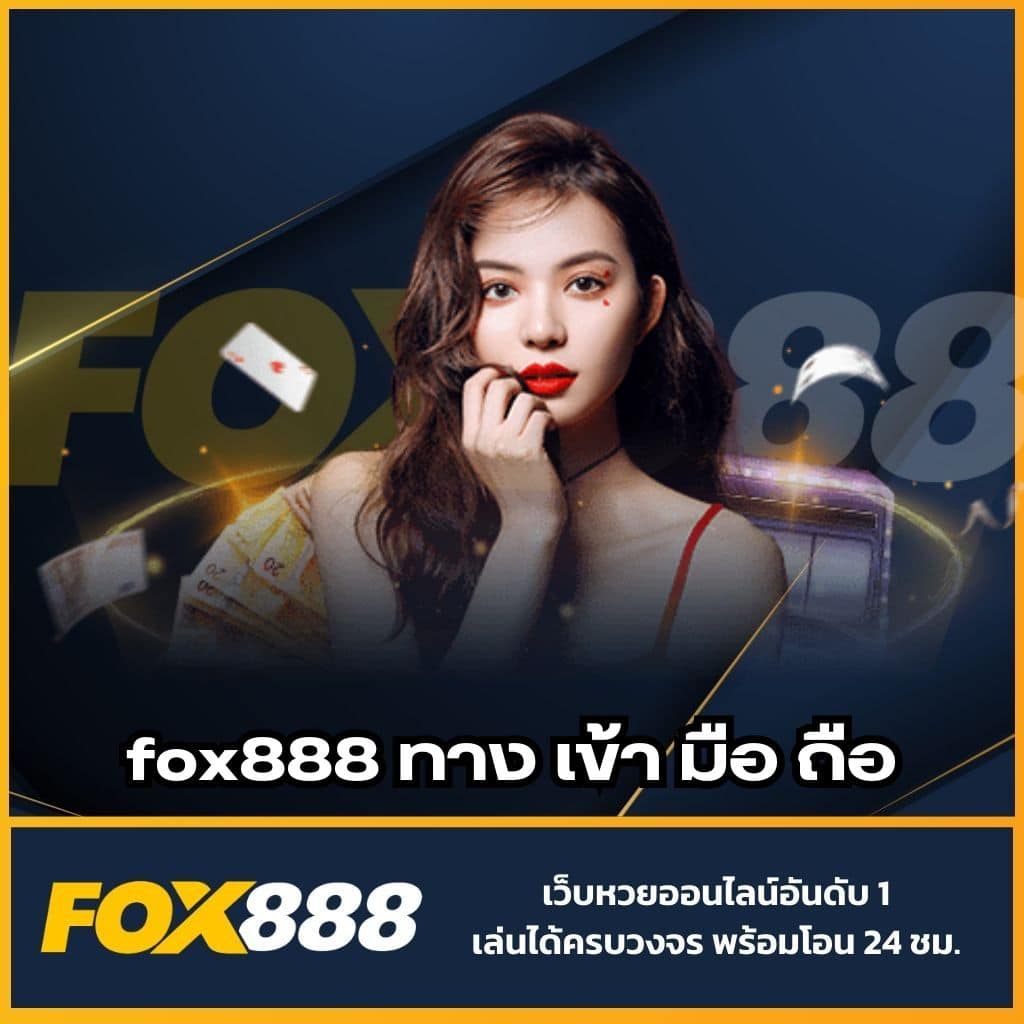 fox888-mobile-entrance