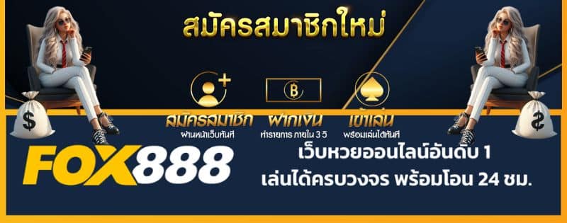fox888-th.net